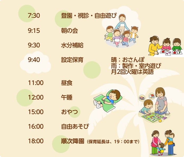 園の一日img